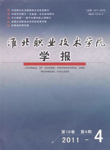 淮北職業(yè)技術(shù)學(xué)院學(xué)報