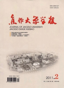 焦作大學(xué)學(xué)報