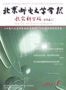 北京郵電大學(xué)學(xué)報(bào)·社會(huì)科學(xué)版