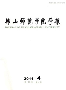 韓山師范學(xué)院學(xué)報(bào)