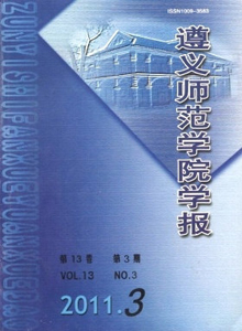 遵義師范學(xué)院學(xué)報