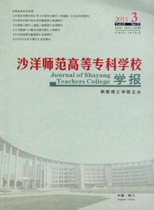 沙洋師范高等?？茖W校學報