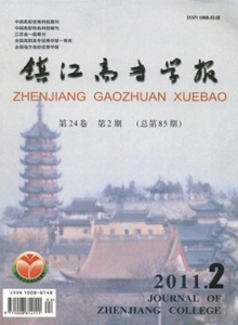 鎮江高專學報