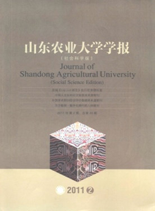 山東農(nóng)業(yè)大學(xué)學(xué)報·社會科學(xué)版