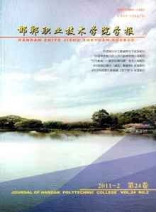 邯鄲職業(yè)技術(shù)學(xué)院學(xué)報