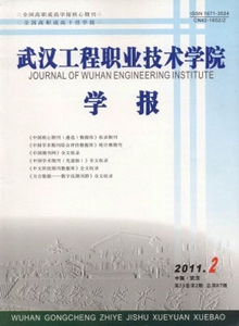 武漢工程職業(yè)技術(shù)學院學報