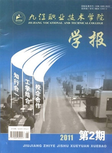 九江職業(yè)技術(shù)學(xué)院學(xué)報(bào)