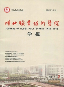 湖北職業(yè)技術(shù)學(xué)院學(xué)報