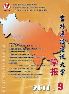 吉林廣播電視大學(xué)學(xué)報