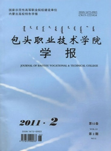 包頭職業(yè)技術(shù)學(xué)院學(xué)報(bào)
