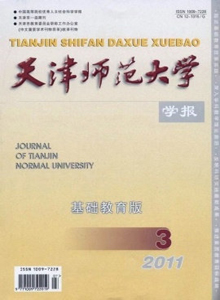 天津師范大學(xué)學(xué)報·基礎(chǔ)教育版