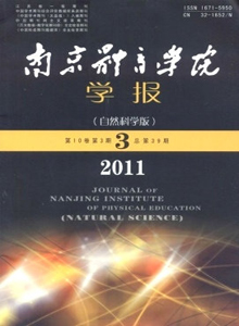 南京體育學(xué)院學(xué)報·自然科學(xué)版