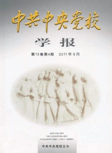中共中央黨校學(xué)報