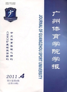 廣州體育學(xué)院學(xué)報(bào)