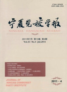 寧夏黨校學(xué)報(bào)
