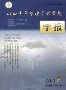山西青年管理干部學(xué)院學(xué)報