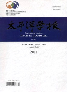 太平洋學報