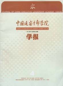 中國(guó)延安干部學(xué)院學(xué)報(bào)