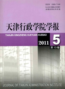 天津行政學院學報