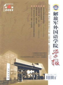 解放軍外國語學(xué)院學(xué)報
