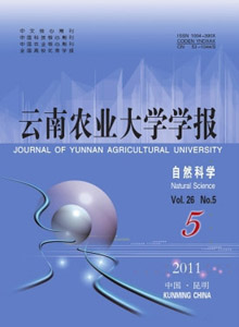云南農(nóng)業(yè)大學(xué)學(xué)報(bào)