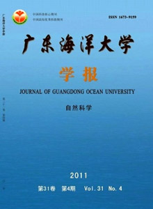 廣東海洋大學(xué)學(xué)報
