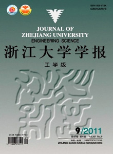 浙江大學(xué)學(xué)報(bào)·工學(xué)版