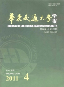 華東交通大學(xué)學(xué)報(bào)