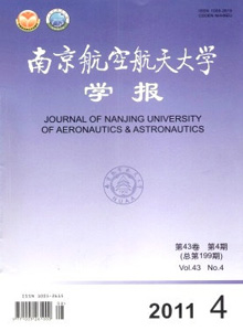 南京航空航天大學(xué)學(xué)報(bào)