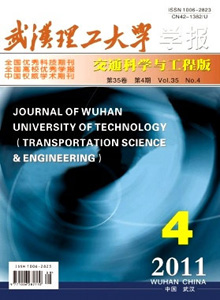 武漢理工大學(xué)學(xué)報·交通科學(xué)與工程版