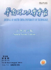 華南理工大學(xué)學(xué)報·自然科學(xué)版
