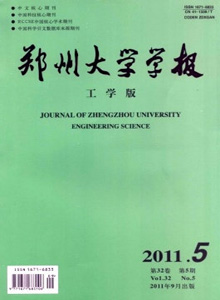 鄭州大學(xué)學(xué)報·工學(xué)版