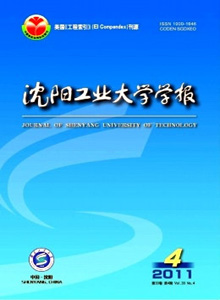 沈陽工業(yè)大學(xué)學(xué)報(bào)