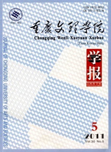 重慶文理學(xué)院學(xué)報(bào)·自然科學(xué)版