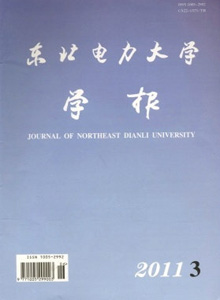 東北電力大學(xué)學(xué)報