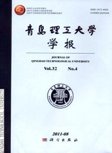 青島理工大學(xué)學(xué)報