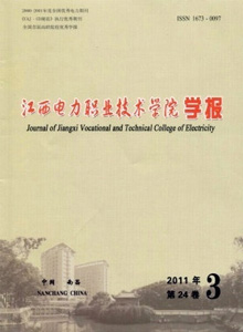 江西電力職業(yè)技術(shù)學(xué)院學(xué)報(bào)