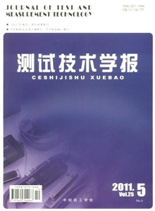 測(cè)試技術(shù)學(xué)報(bào)