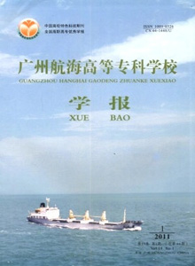 廣州航海高等?？茖W校學報