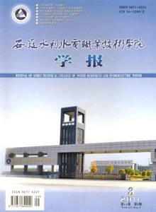 安徽水利水電職業(yè)技術(shù)學(xué)院學(xué)報