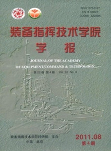裝備指揮技術(shù)學(xué)院學(xué)報
