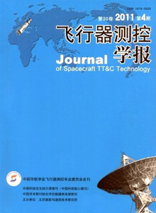 飛行器測(cè)控學(xué)報(bào)