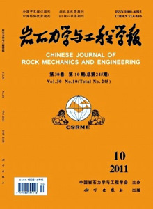 巖石力學(xué)與工程學(xué)報(bào)