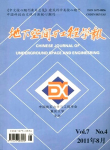 地下空間與工程學(xué)報