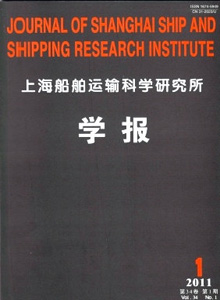 上海船舶運(yùn)輸科學(xué)研究所學(xué)報(bào)