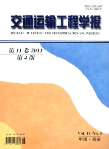 交通運(yùn)輸工程學(xué)報(bào)