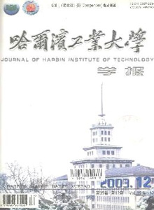 哈爾濱建筑大學(xué)學(xué)報