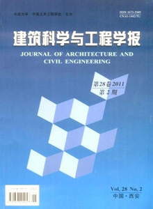 建筑科學(xué)與工程學(xué)報(bào)