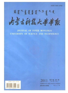內(nèi)蒙古科技大學(xué)學(xué)報(bào)