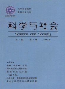 科學(xué)與社會雜志